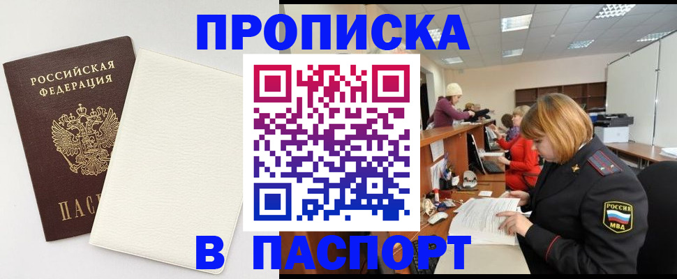прописка от собственника в Курганской области