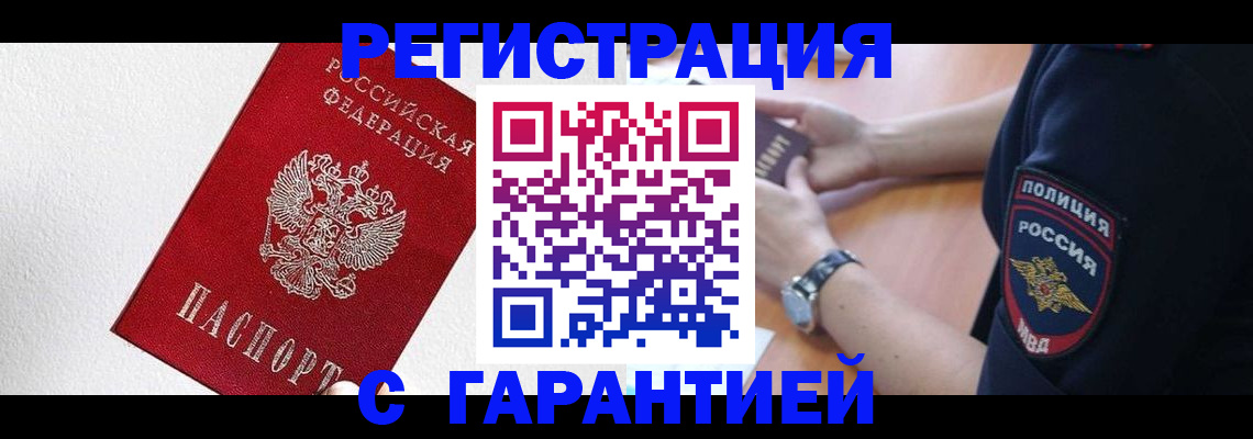 временная регистрация надежно в Курганской области