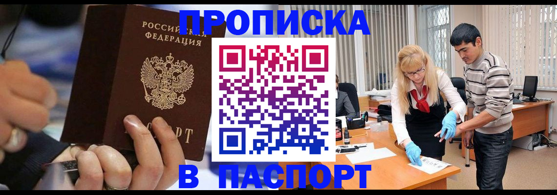 прописка паспорт в Курганской области